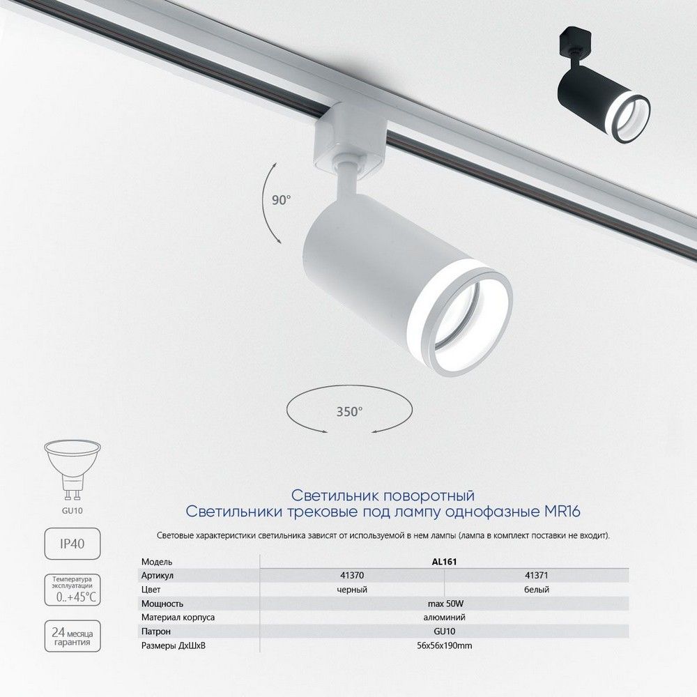 Трековые светодиодные светильники Светильник Feron AL161 трековый однофазный на шинопровод под лампу GU10 белый 41371 