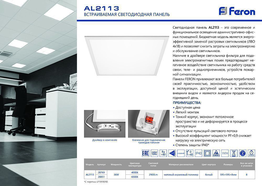 Светодиодные светильники армстронг 600*600 Светодиодный светильник Feron AL2113 Армстронг 36W 4000К ультратонкий матовый 28769 