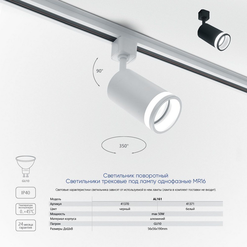Трековые светодиодные светильники Светильник Feron AL161 трековый однофазный на шинопровод под лампу GU10 черный 41370 