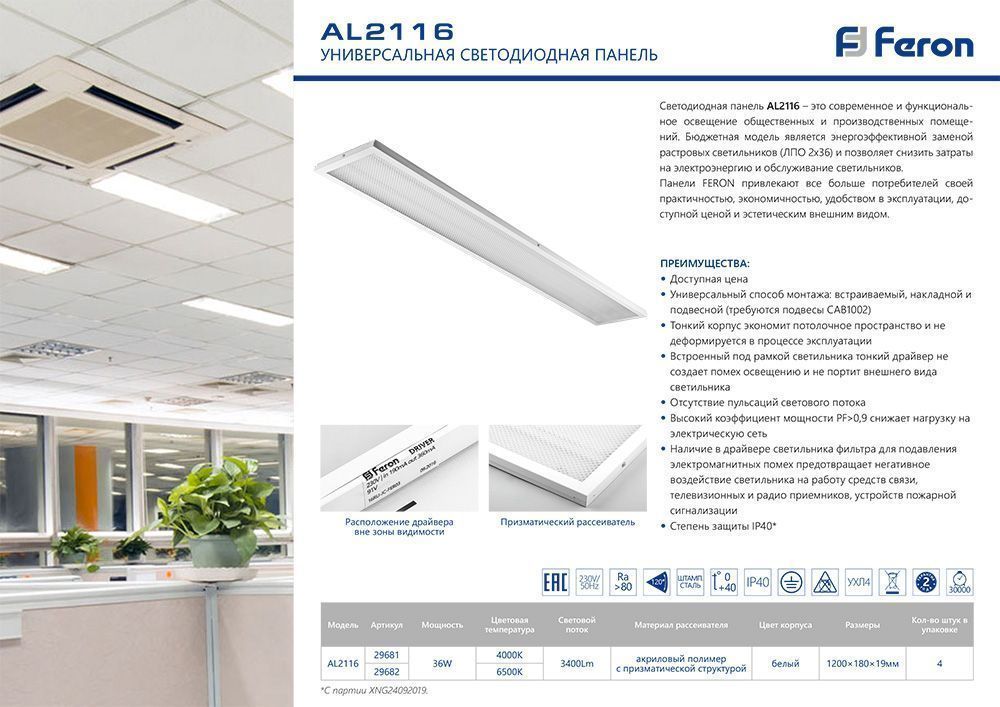 Светодиодные светильники армстронг 600*600 Светодиодный светильник Feron AL2116 Армстронг 36W 4000К универсальный призма 29681 