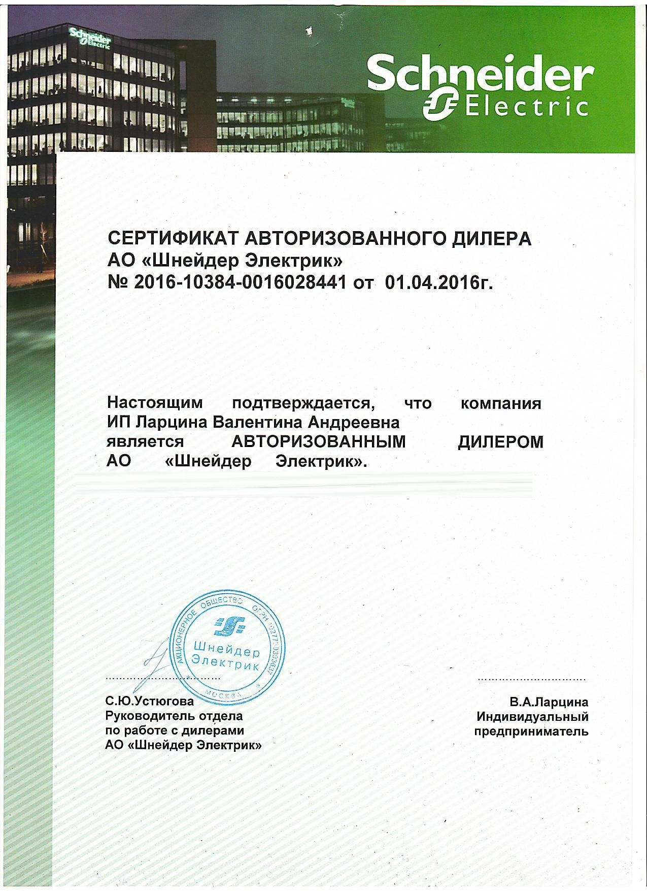 Сертификат Schneider Electric